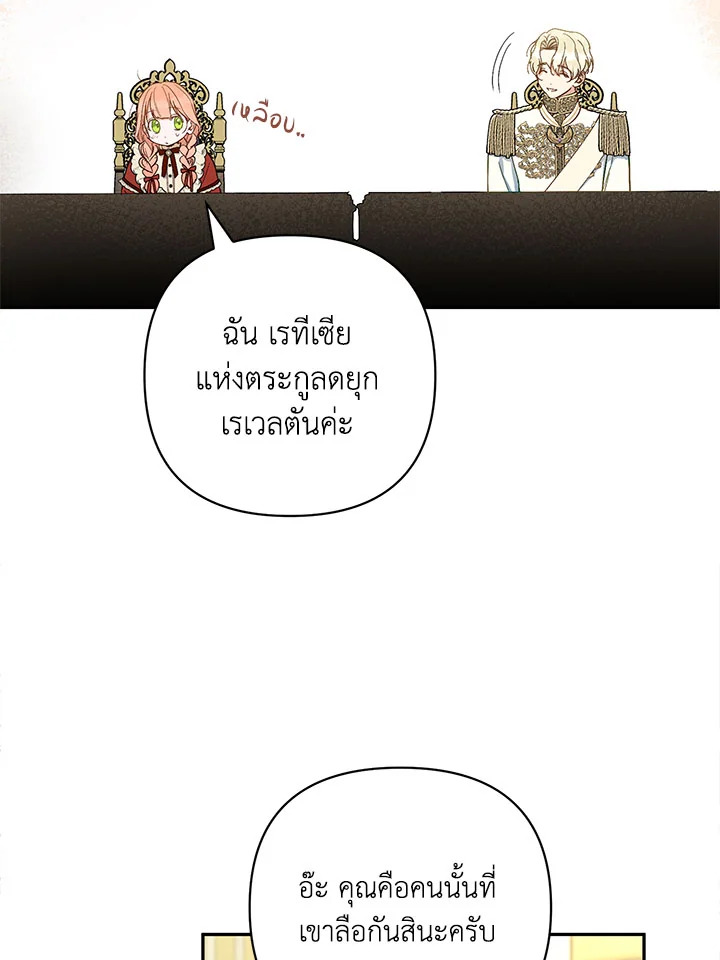 วิธีเป็นลูกสาวของวีรบุรุษนอกกฎหมาย ตอนที่ 42 - รูปที่ 2