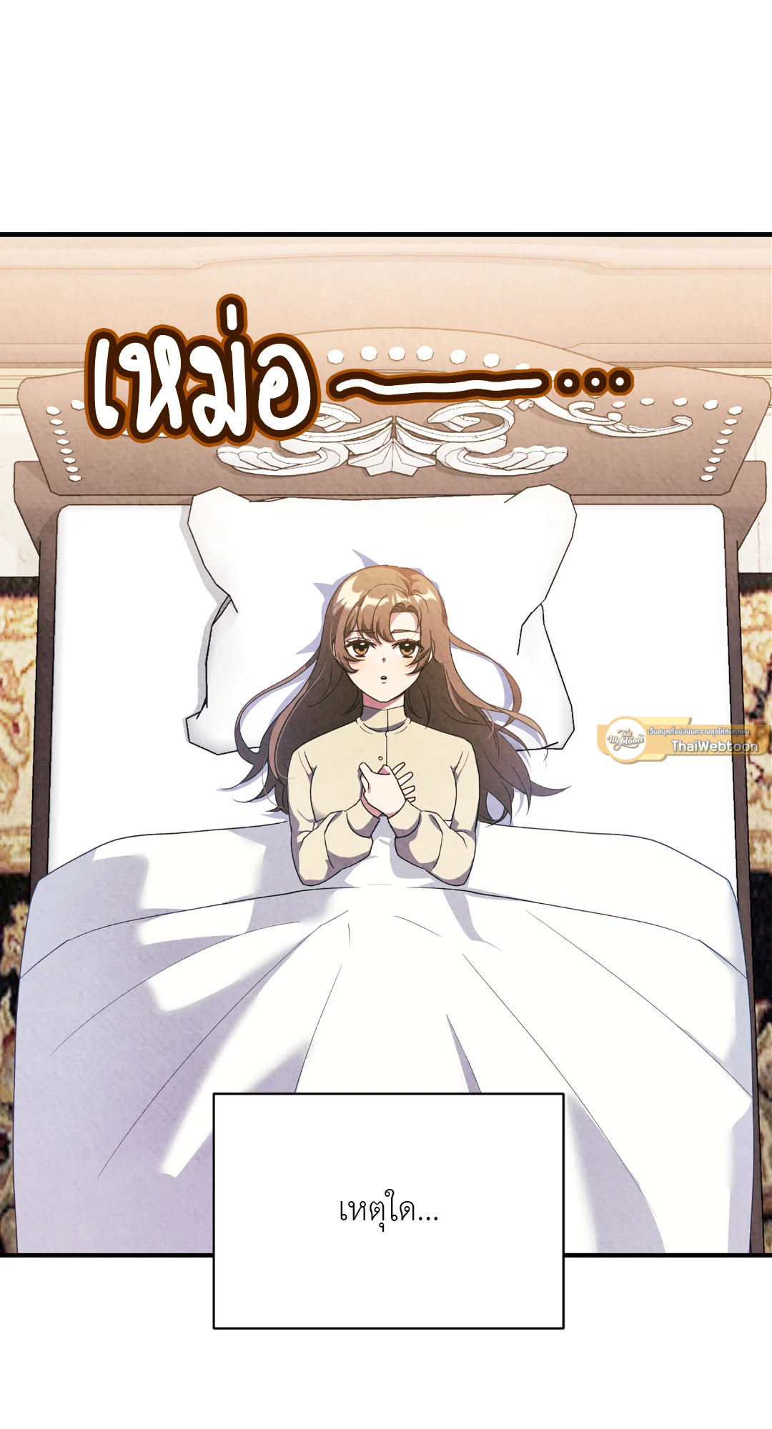 มาร์ควิสสุดเนี๊ยบกับเลดี้ผู้แข็งแกร่ง | The Marquis and the Iron Wall Lady (R+) ตอนที่ 5 - รูปที่ 2