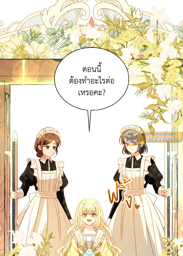 จู่ๆ วันหนึ่งพ่อก็ปรากฏตัว | My Father, the Possessive Demi-God ตอนที่ 57 - รูปที่ 2