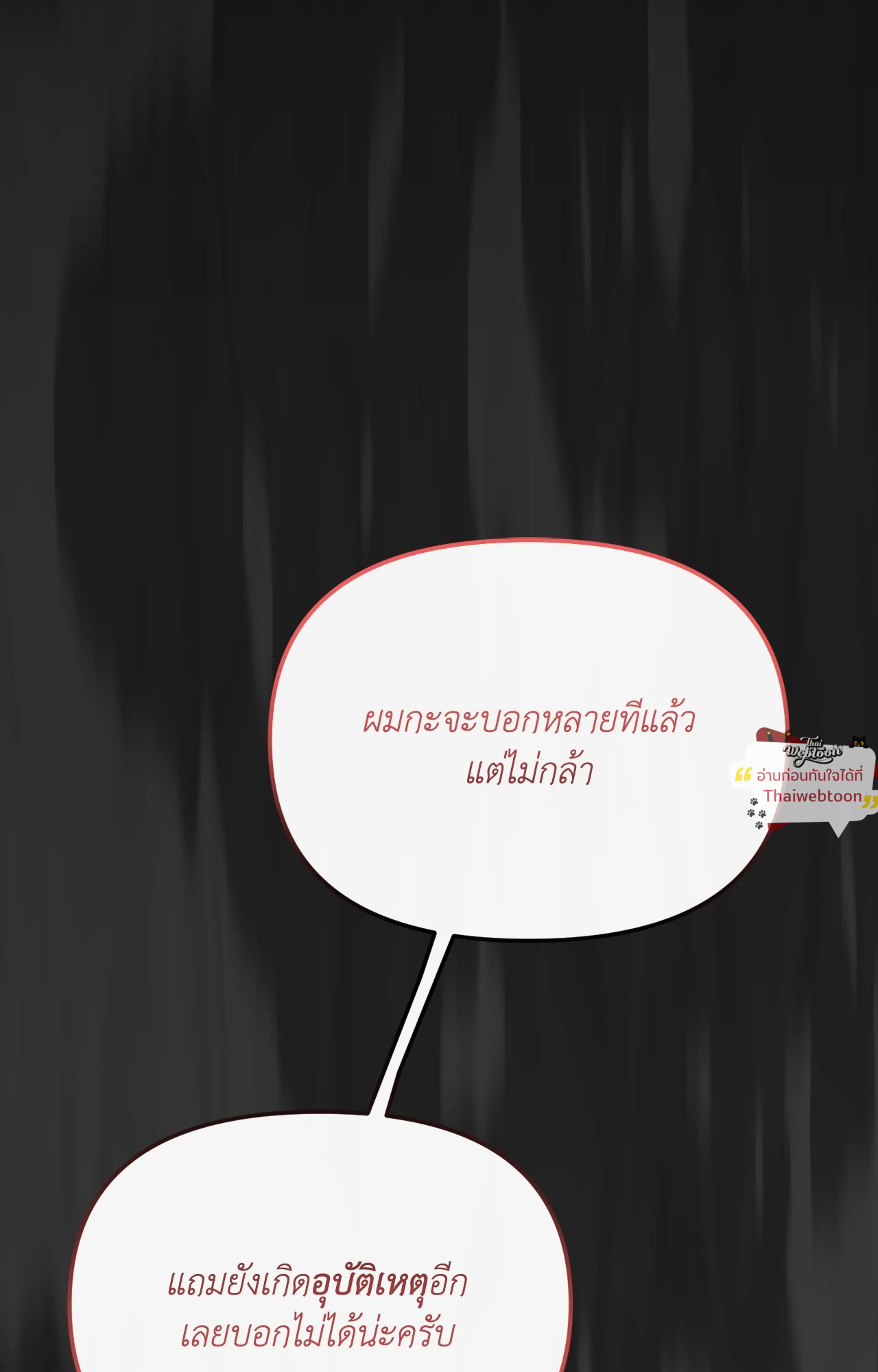 A Crown of Thorns (R+)(UNCENSORED) ตอนที่ 25.01 - รูปที่ 2