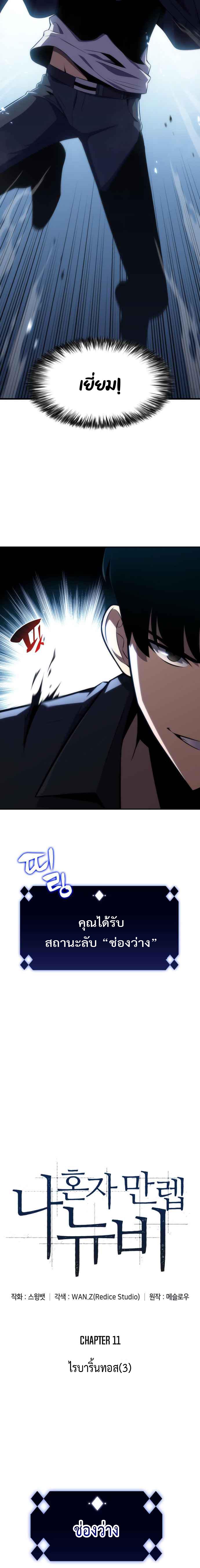 Solo Max-Level Newbie ผู้เล่นหน้าใหม่เลเวลแมกซ์ ตอนที่ 11 - รูปที่ 2