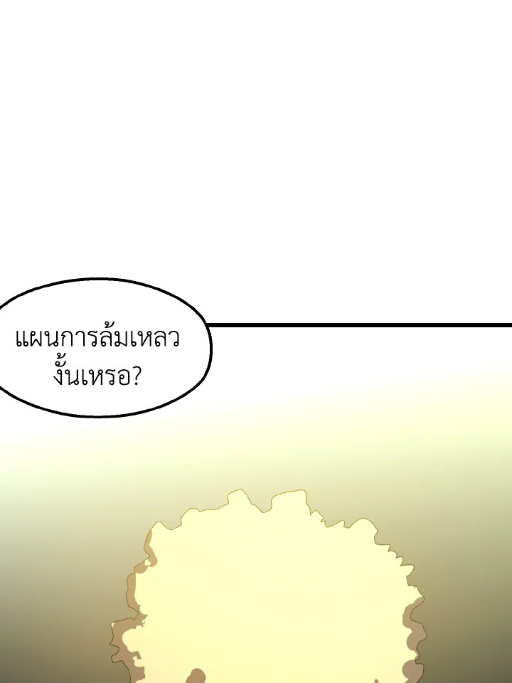 คนว่างงานพันธุ์อมตะ | The Strongest Unemployed Hero ตอนที่ 37 - รูปที่ 2