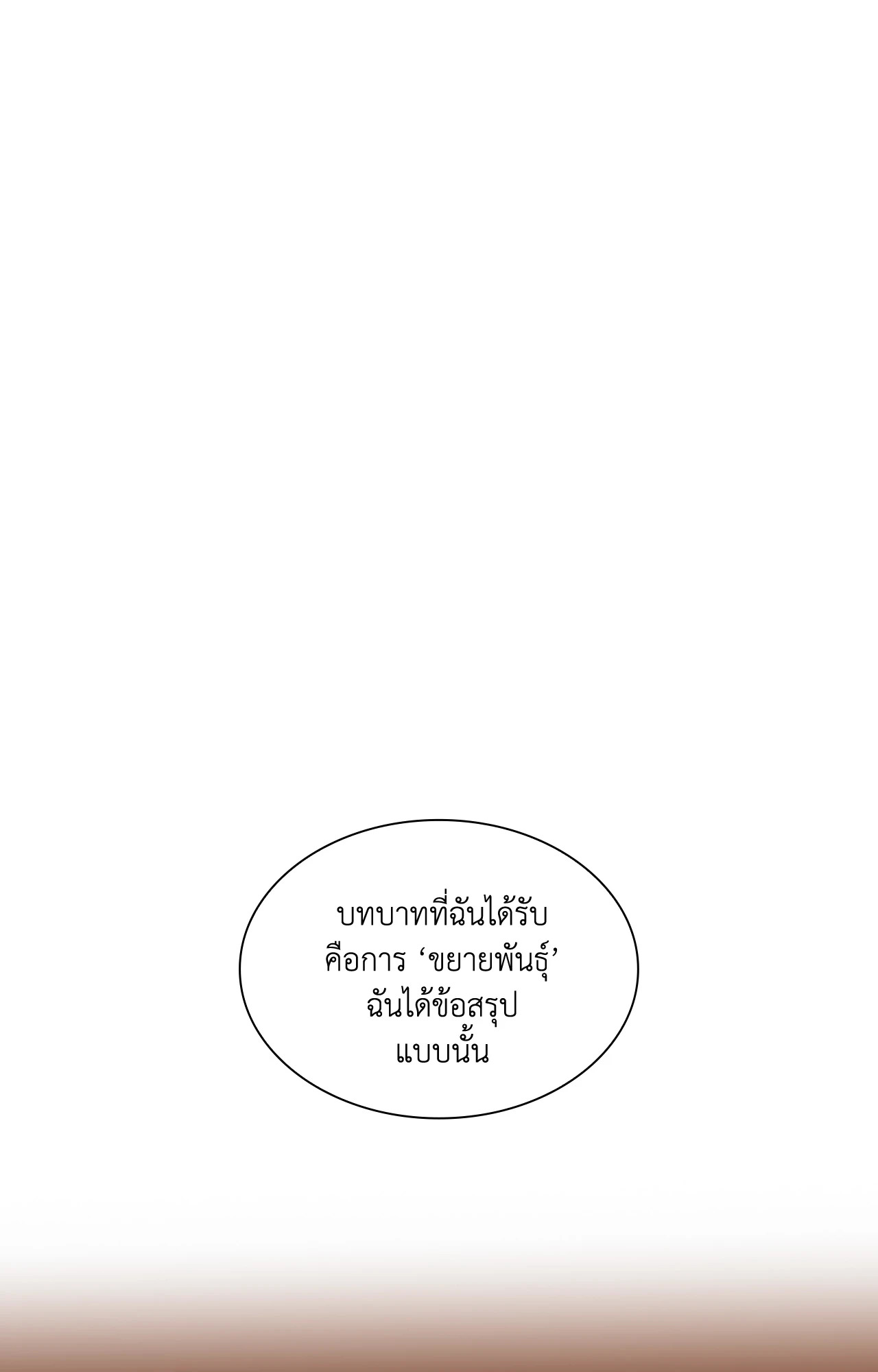 เชื้อคนคลั่ง | The Rotten ตอนที่ 59 - รูปที่ 2