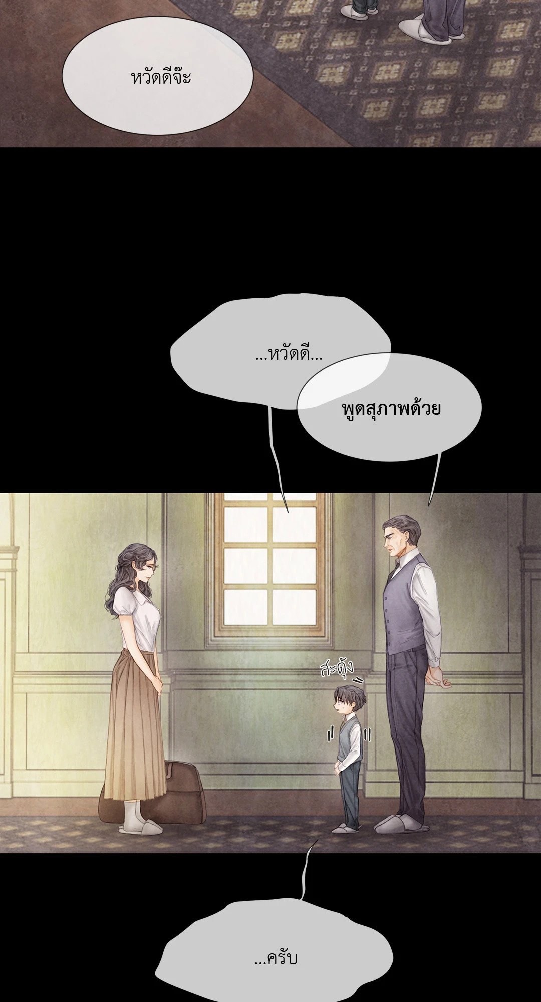 แผนร้ายกลายรัก ตอนที่ 31 - รูปที่ 2