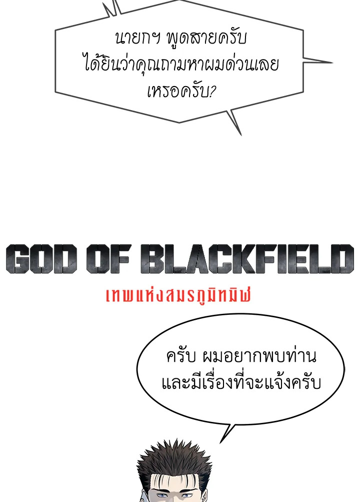 God of Blackfield ตอนที่ 182 - รูปที่ 2