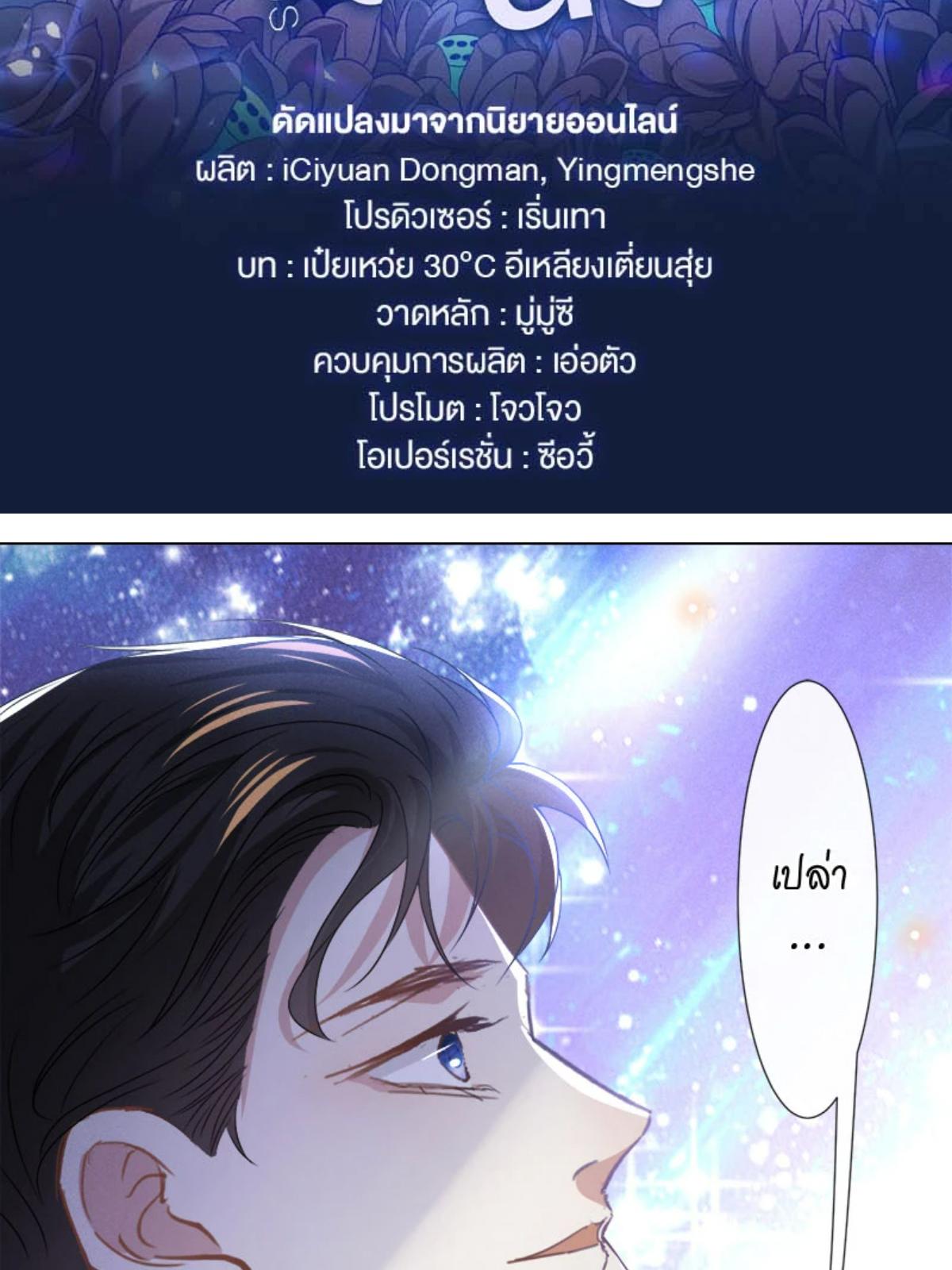 บงกชสีนิล | Black Lotus ตอนที่ 156 - รูปที่ 2