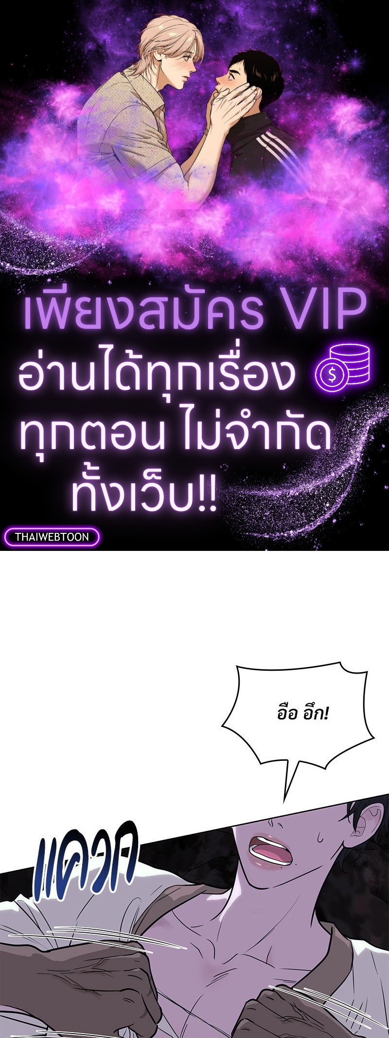 ทะเลทรายพิทักษ์รัก | Steamy Desert ตอนที่ 32 - รูปที่ 1