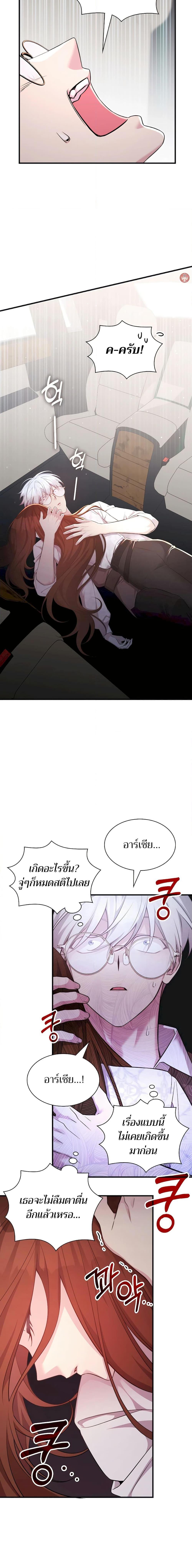 My Lucky Encounter From The Game Turned Into Reality ตอนที่ 56 - รูปที่ 2