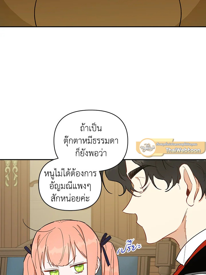 วิธีเป็นลูกสาวของวีรบุรุษนอกกฎหมาย ตอนที่ 20 - รูปที่ 2