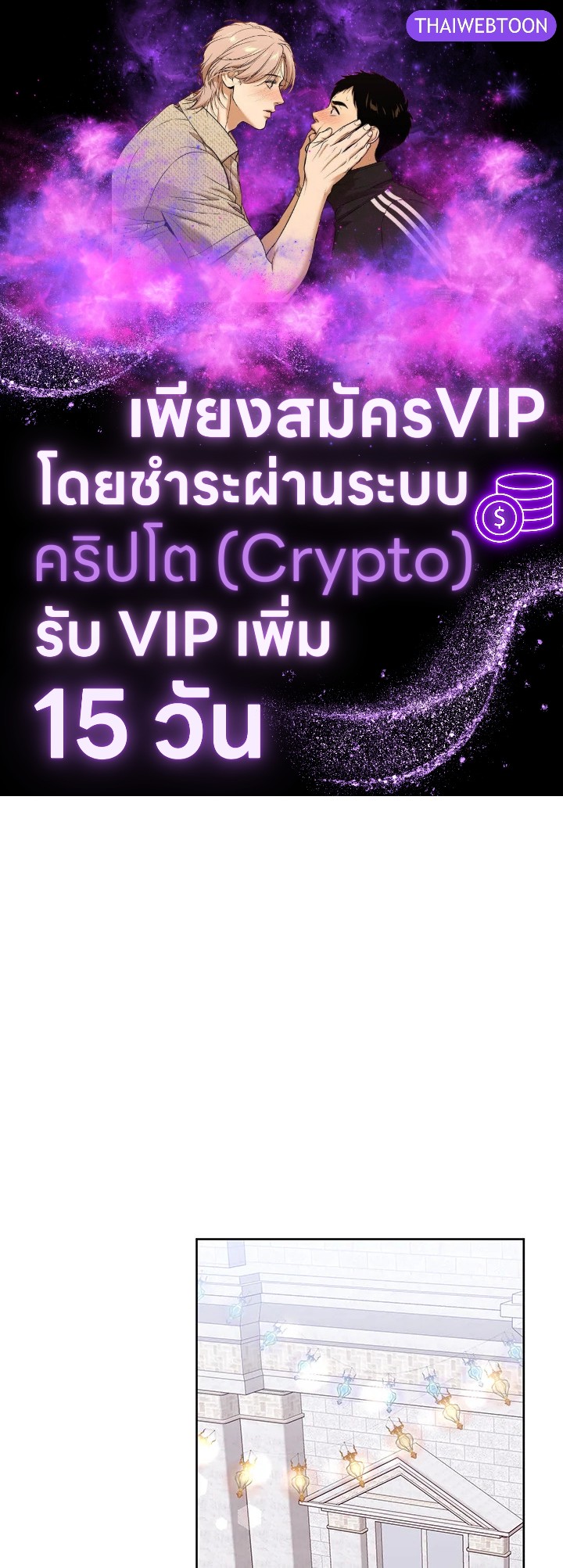 เมื่อกระชากหน้ากากของพระเอกที่แสนดี | If You Remove the Kind Protagonist's Mask ตอนที่ 64 - รูปที่ 1