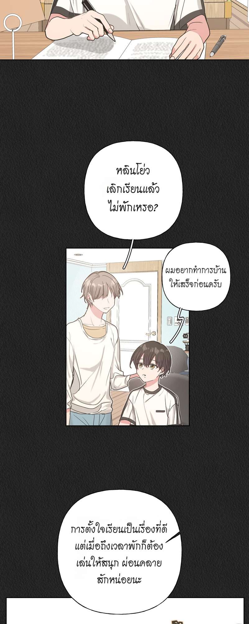 ปีศาจแห่งความฝันจ้องจะกินผม | Devour Your Nightmares ตอนที่ 28 - รูปที่ 2