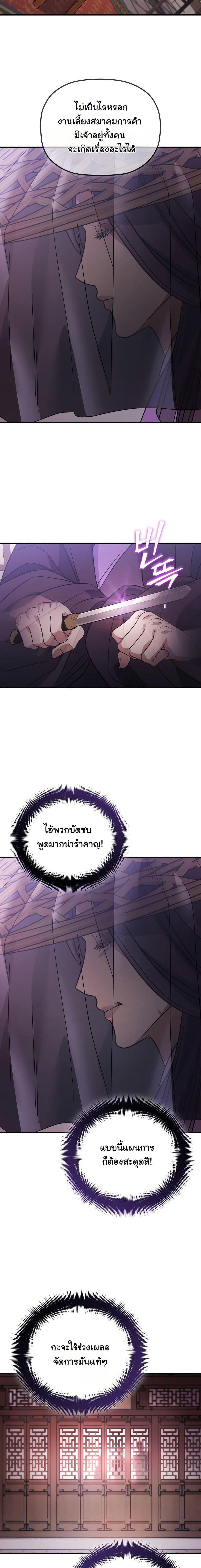 The Youngest Son of the Eunhae Sangdan บุตรชายคนสุดท้องแห่งหอการค้าอึนเฮ ตอนที่ 24 - รูปที่ 2