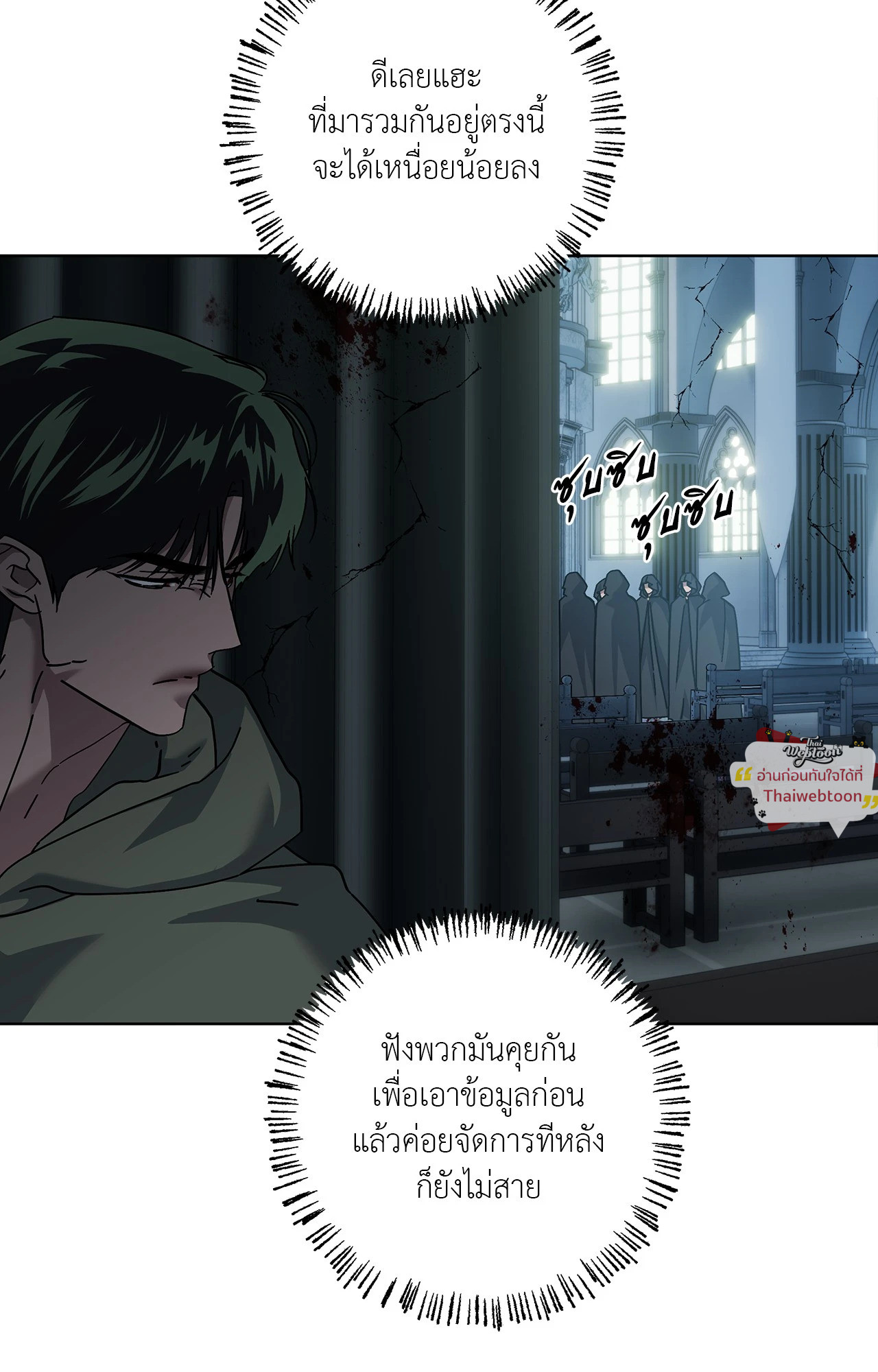 In the Deep (+R) ตอนที่ 62 - รูปที่ 2