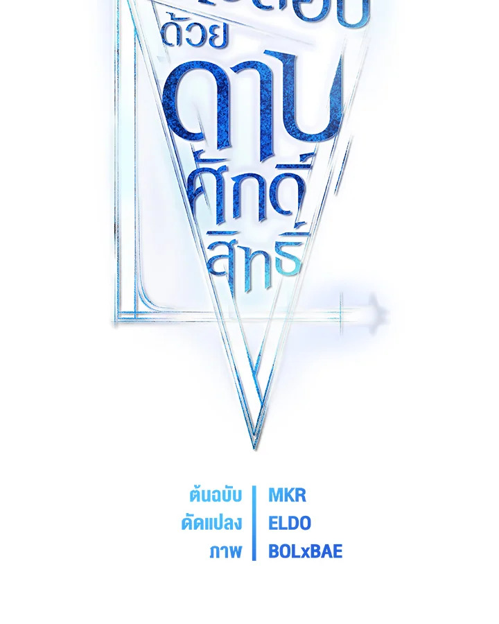 เลเวลอัปด้วยดาบศักดิ์สิทธิ์ | Overpowered Sword ตอนที่ 47 - รูปที่ 2