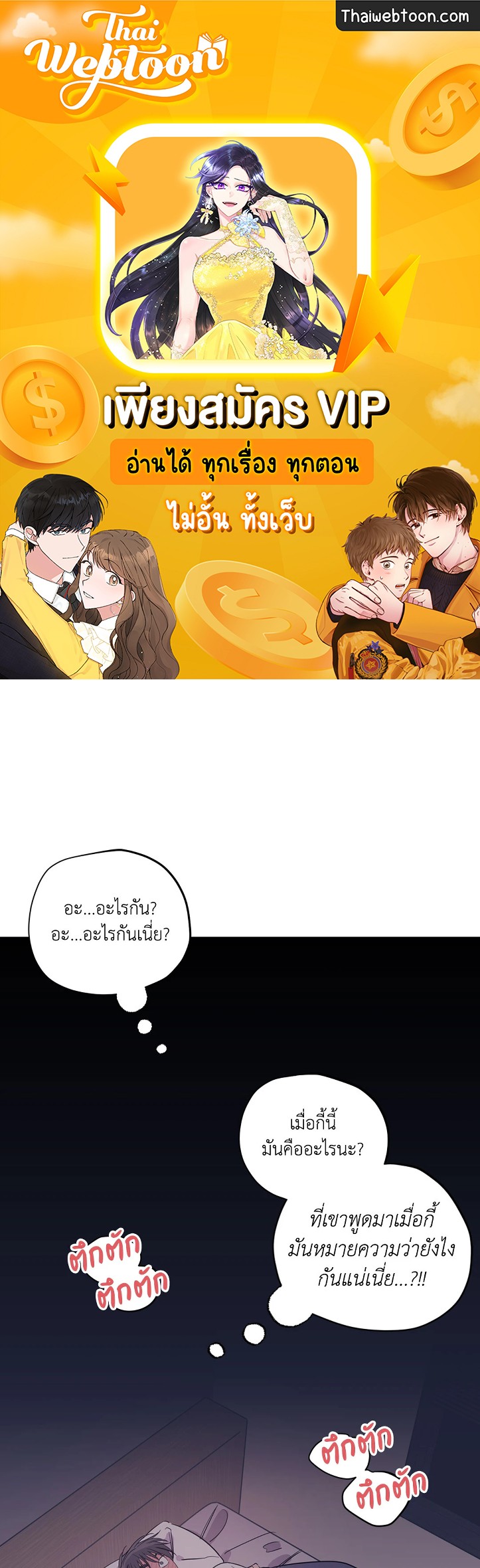 Love for Sale ตอนที่ 73 - รูปที่ 1