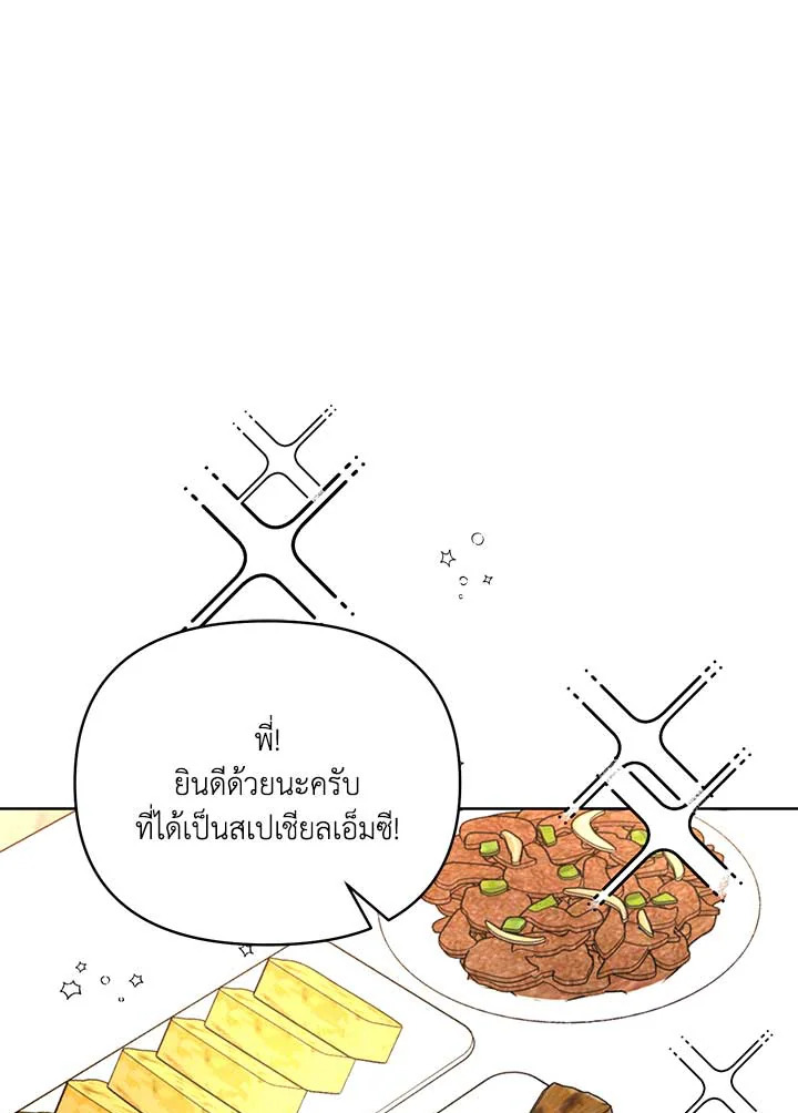 เขาสั่งให้ผมมาเป็นไอดอล | Secretary to Stage ตอนที่ 45 - รูปที่ 2