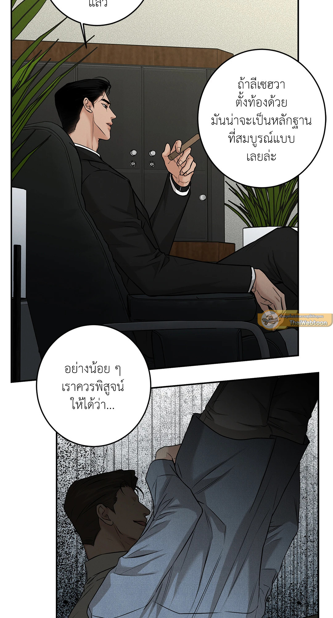 Codename March (UNCENSORED)(R+) ตอนที่ 6 - รูปที่ 2