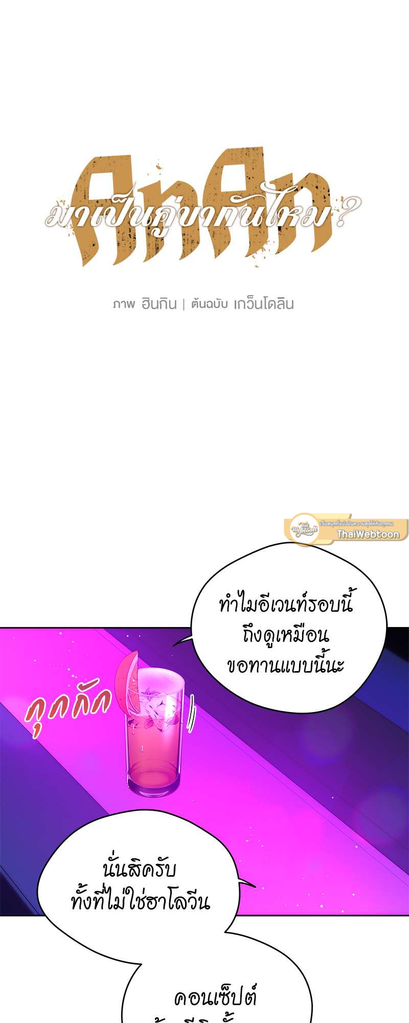 AnAn มาเป็นคู่ขากันไหม? ตอนที่ 64 - รูปที่ 2