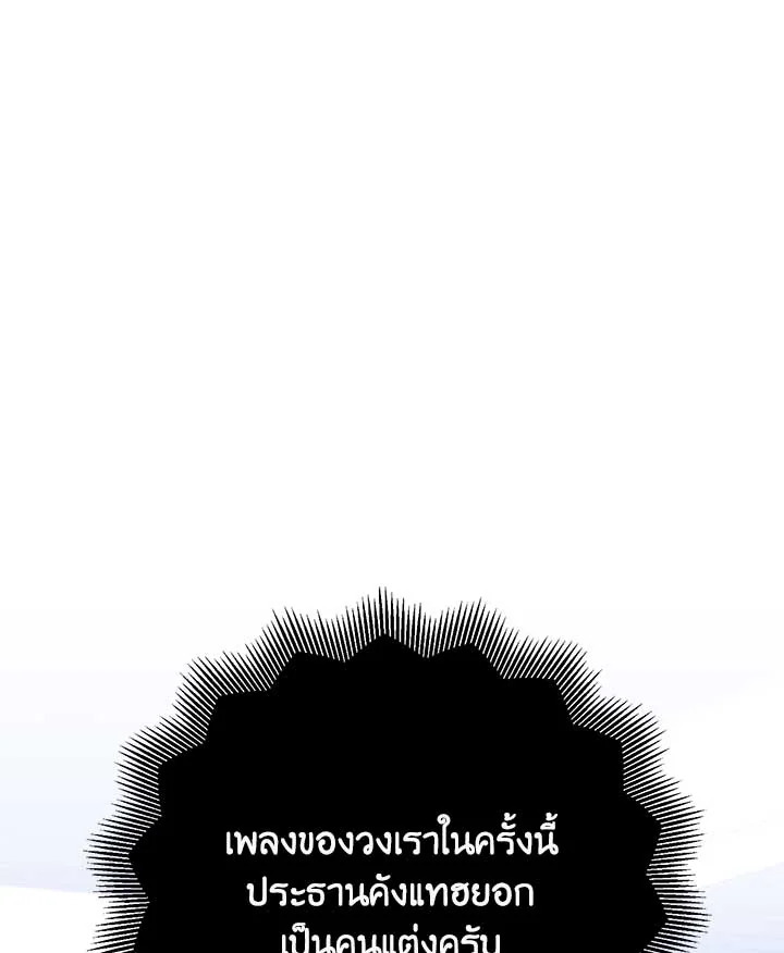 เขาสั่งให้ผมมาเป็นไอดอล | Secretary to Stage ตอนที่ 40 - รูปที่ 2