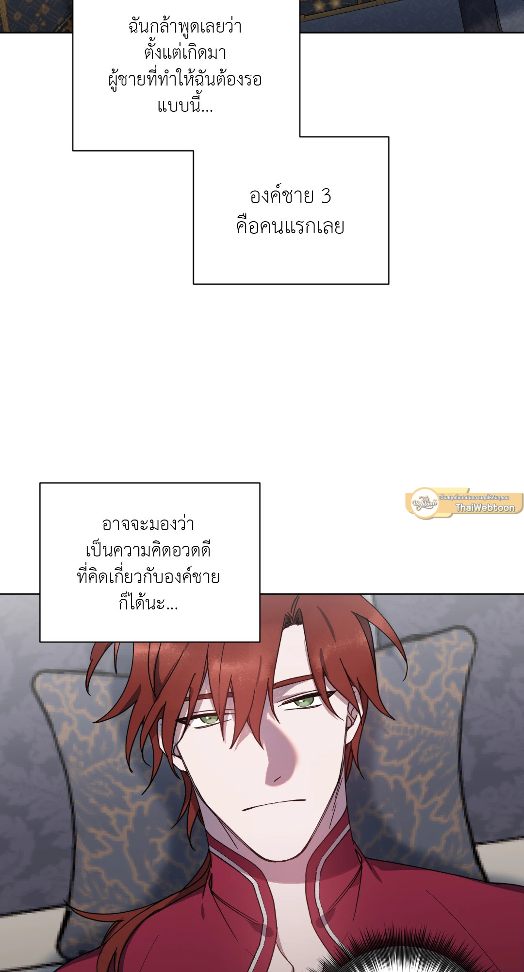 ท่านเคานต์! รักผมหน่อยได้ไหมครับ! | Love trap ตอนที่ 5 - รูปที่ 2