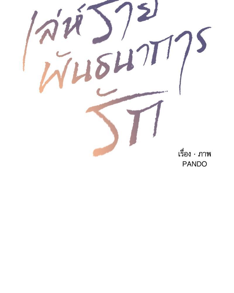 เล่ห์ร้ายพันธนาการรัก | Even If You Don't Love Me ตอนที่ 110.03 - รูปที่ 2