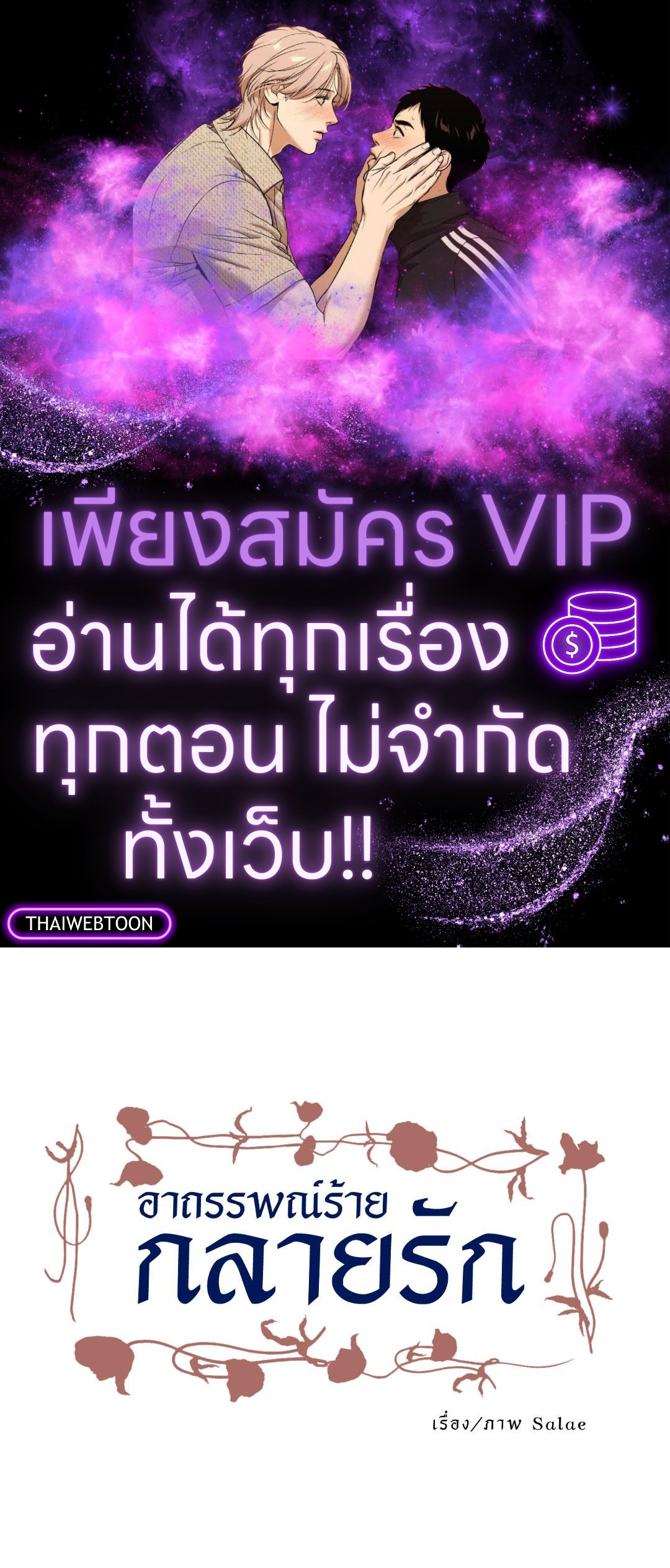 อาถรรพณ์ร้ายกลายรัก | Siagui ตอนที่ 9 - รูปที่ 1