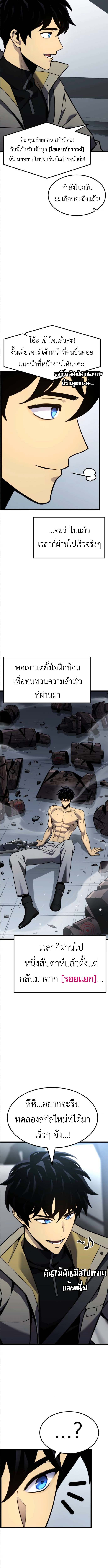 Artifact-Devouring Player เพลเยอร์ผู้กลืนกินอาร์ติแฟกต์ ตอนที่ 29 - รูปที่ 2