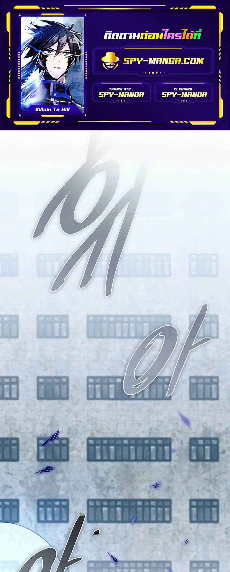 Villain to Kill ตอนที่ 133 - รูปที่ 1