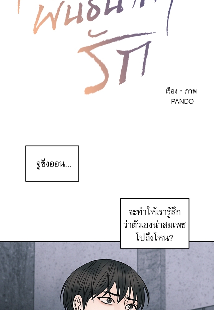 เล่ห์ร้ายพันธนาการรัก | Even If You Don't Love Me ตอนที่ 8 - รูปที่ 2