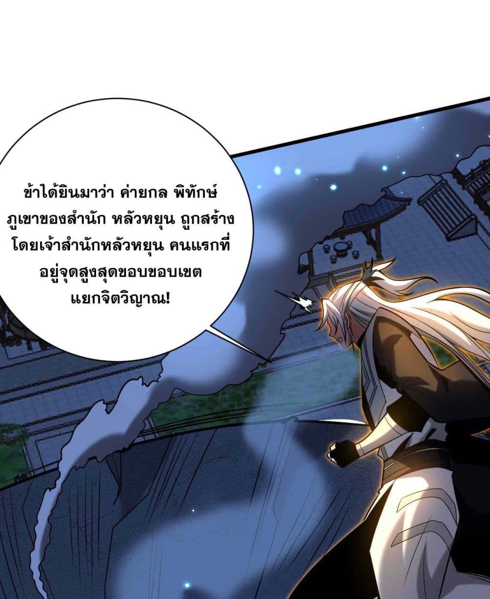 My Disciples Cultivate, While I Slack Off! ตอนที่ 31 - รูปที่ 2