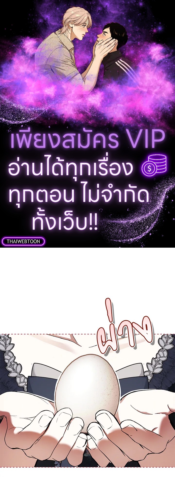 เป็นนางร้ายก็สบายดีนะคะ ตอนที่ 72 - รูปที่ 1