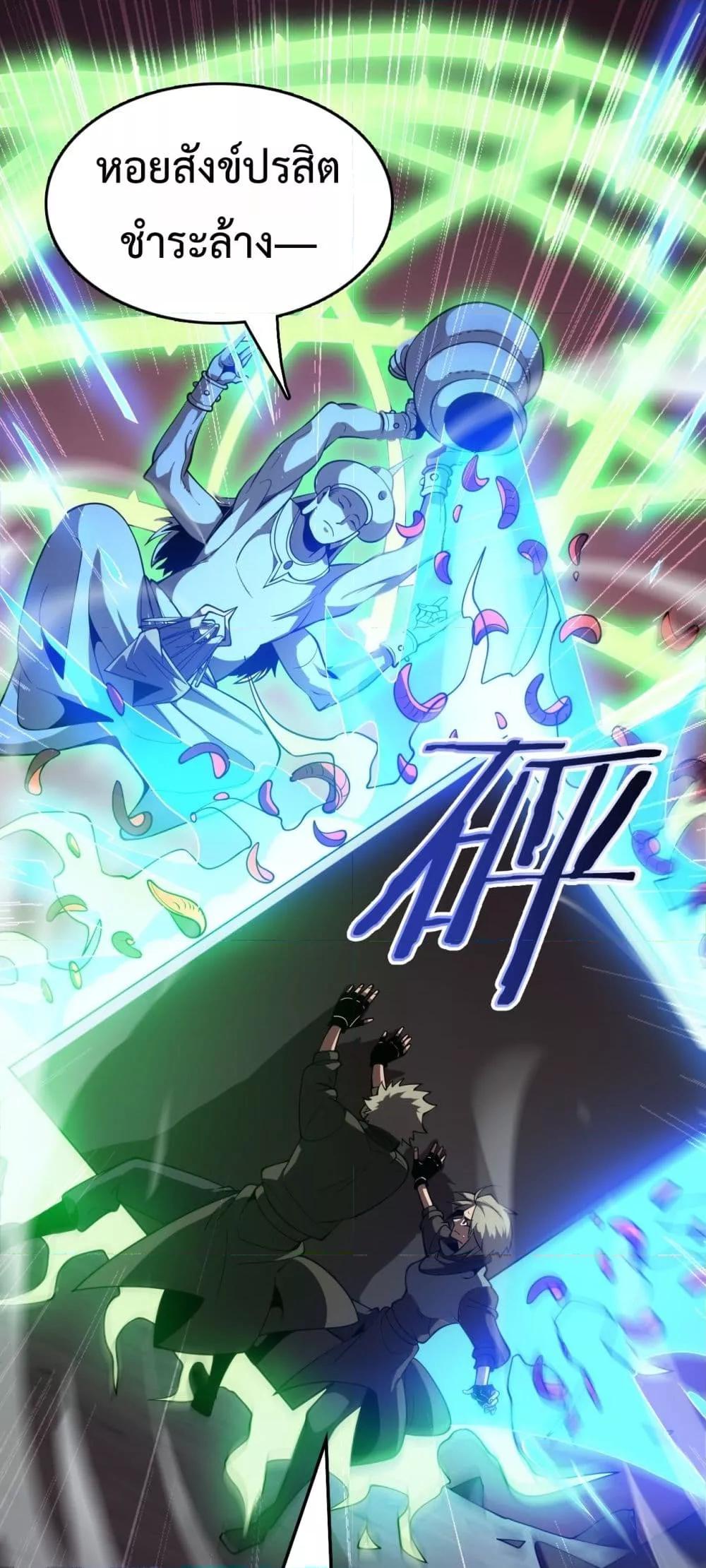 The Ten Thousand Clans Invasion Guardian of the Rear ตอนที่ 38 - รูปที่ 2