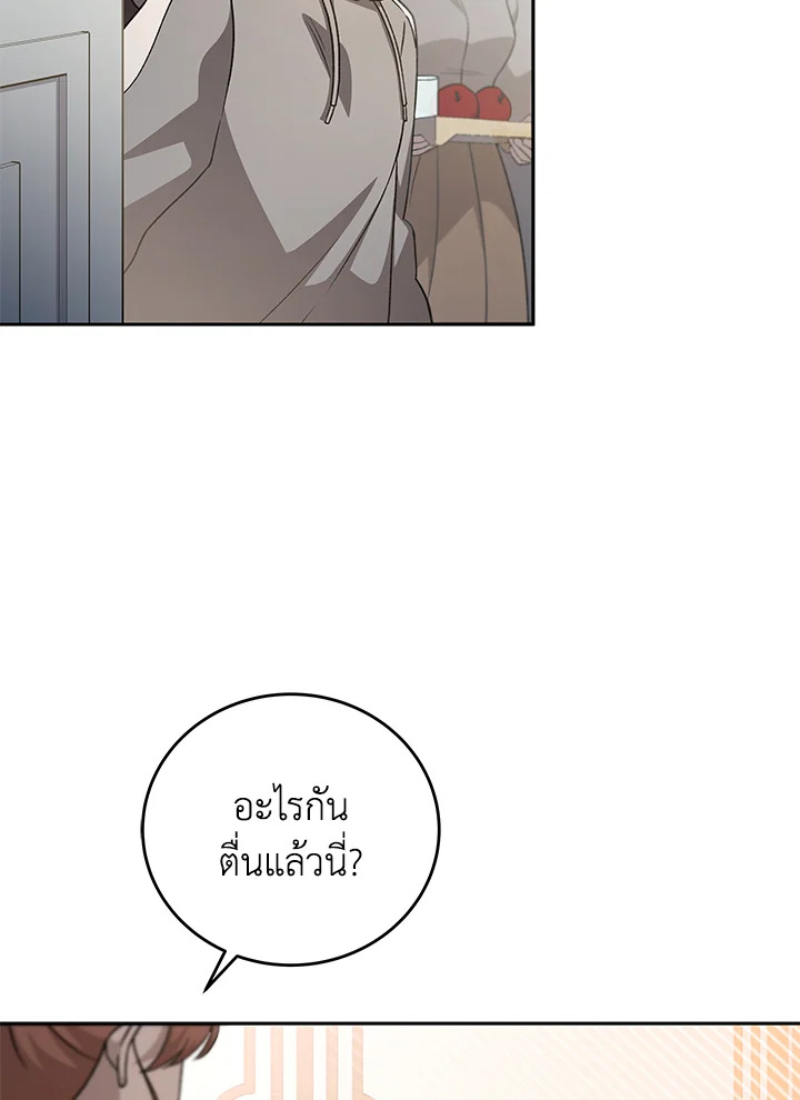 ผมก็แค่ตัวประกอบในนิยาย ตอนที่ 43 - รูปที่ 2