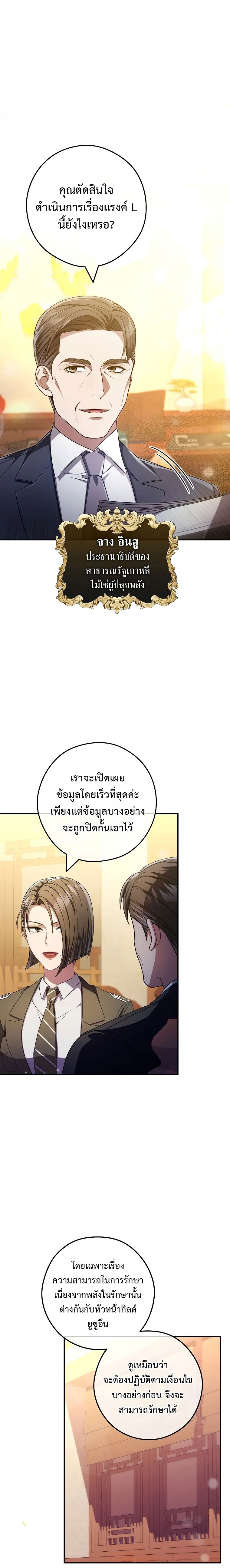 Civil Servant Hunters S-Class Resignation Log บันทึกการลาออกของฮันเตอร์ข้าราชการแรงค์ S ตอนที่ 34 - รูปที่ 2