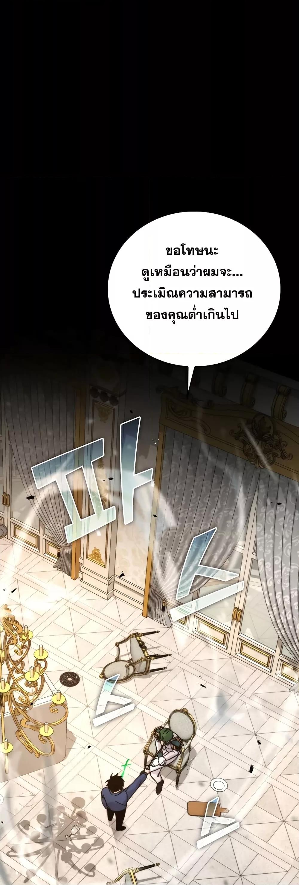 Demon Lord’s Martial Arts Ascension ชีวิตที่แล้วฉันคือจอมมาร ตอนที่ 31 - รูปที่ 2