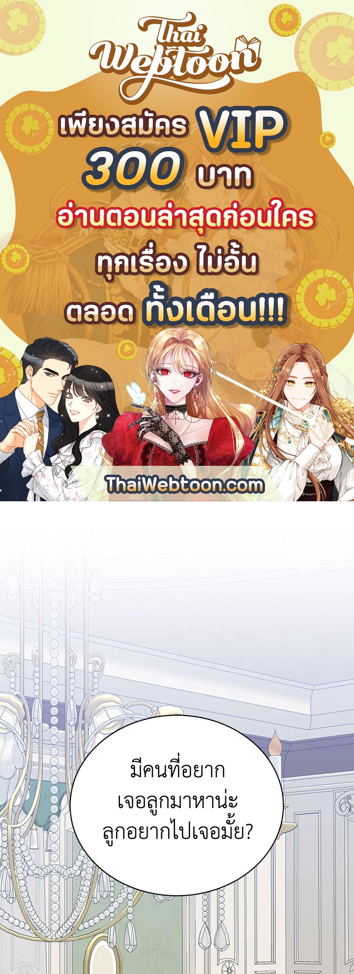 ก้าวสู่เส้นทางแห่งความหวัง | One Step Forward to the Flower Path ตอนที่ 44 - รูปที่ 1