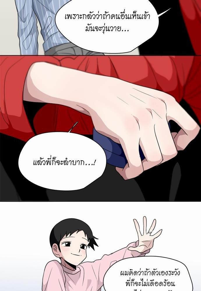 Star x Fanboy ตอนที่ 142 - รูปที่ 2