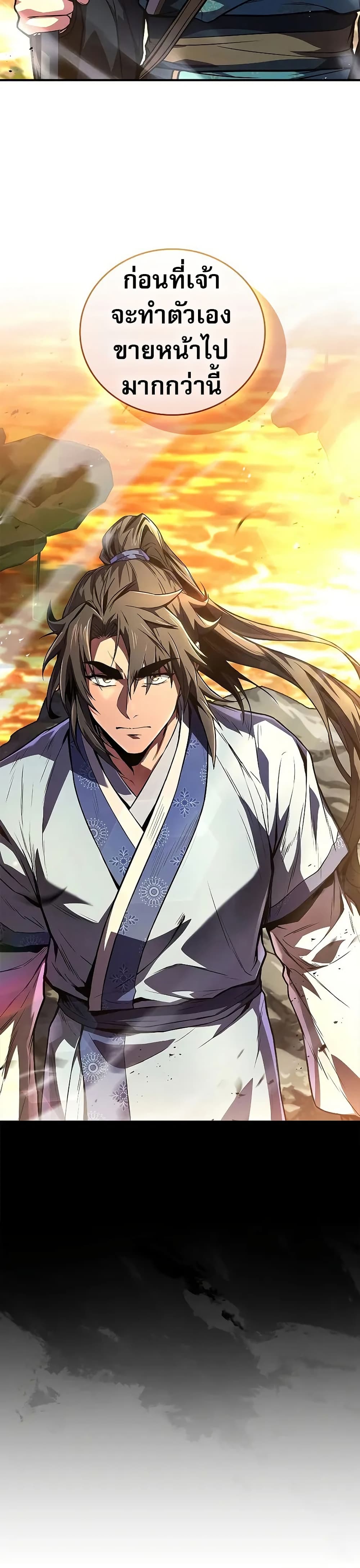 Reincarnated Escort Warrior กลับชาติมาเกิดเป็นผู้คุ้มกัน ตอนที่ 74 - รูปที่ 2