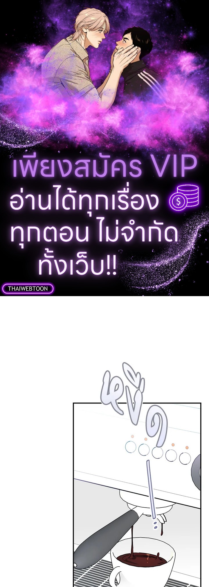 คำสั่งเฉพาะกิจของท่านประธาน | My Boss's Special Request ตอนที่ 76 - รูปที่ 1