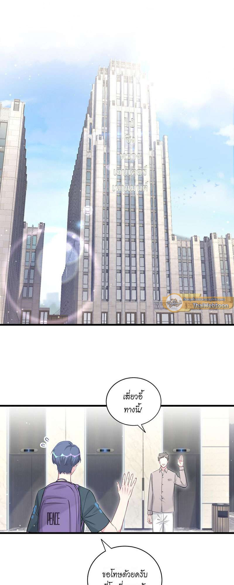 บิ๊ก เบบี้ เด็กคนนี้เป็นลูกผม | Whose Baby is it? ตอนที่ 108 - รูปที่ 2