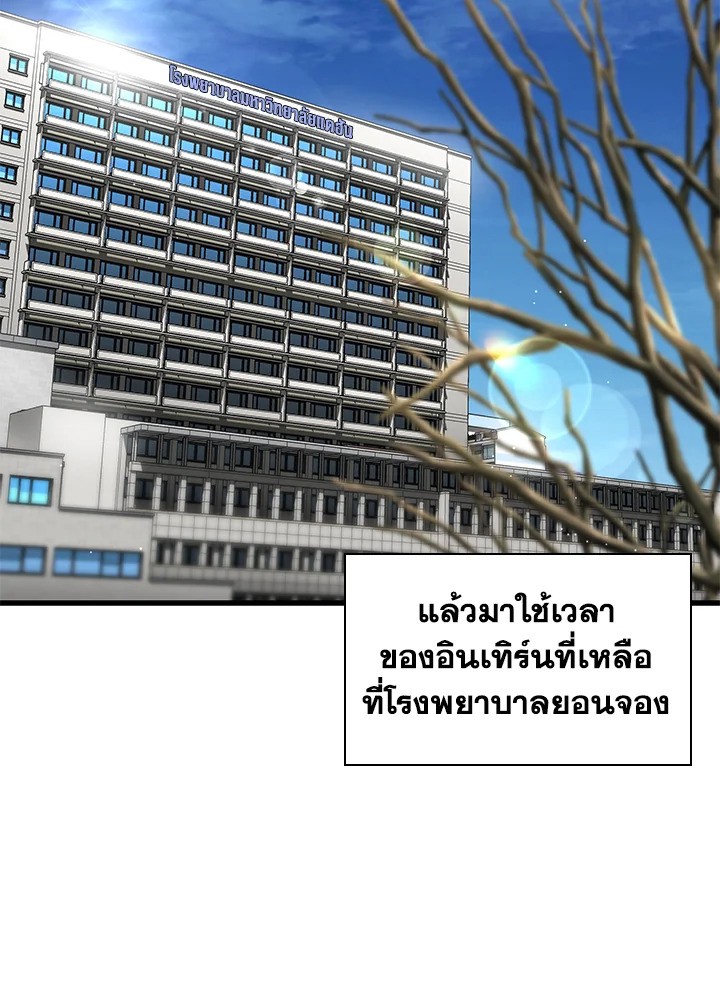 Perfect Surgeon ตอนที่ 66 - รูปที่ 2