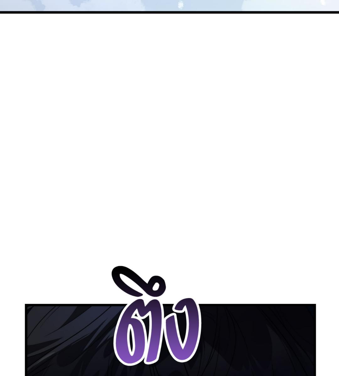 กิลด์รักข้ามรั้ว | The Guild Member Next Door ตอนที่ 80 - รูปที่ 2