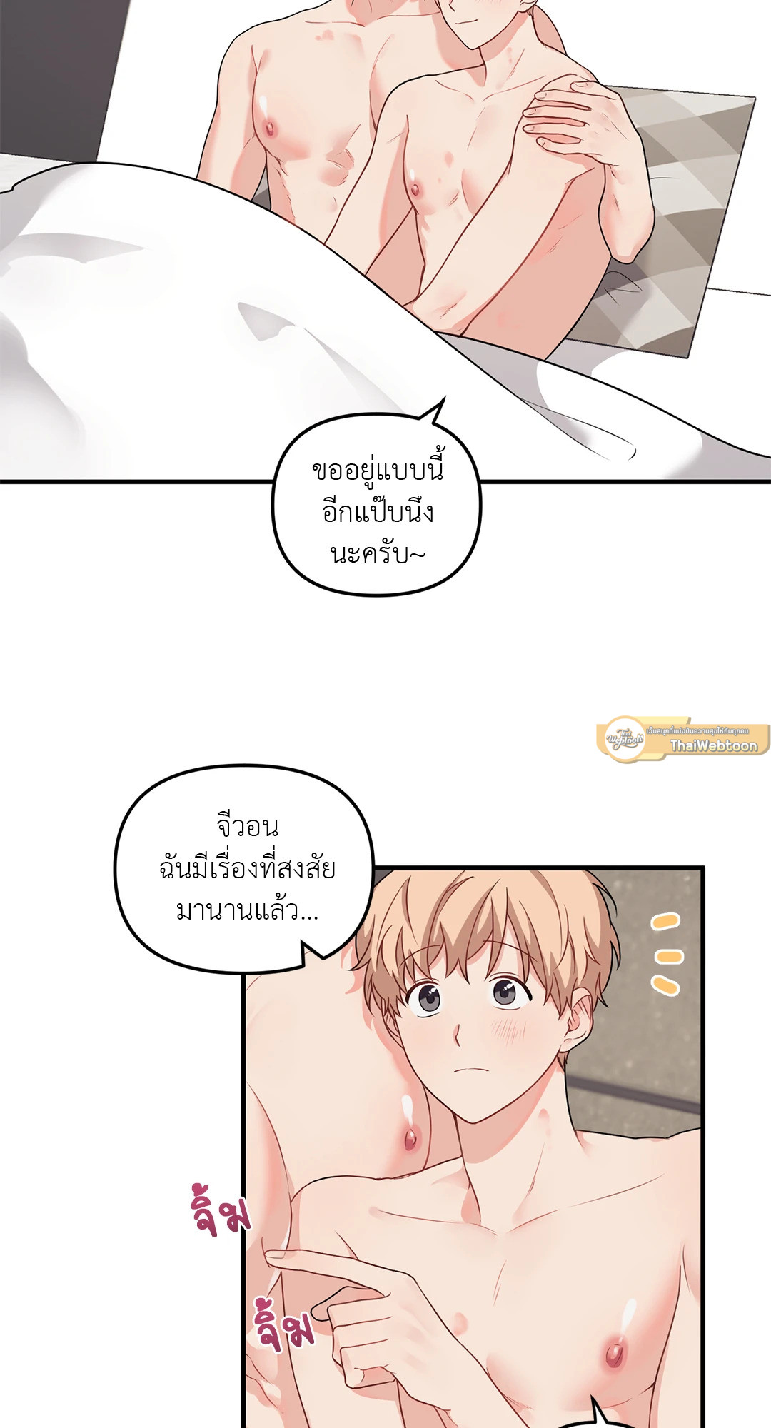 Blood and Love ขอรักรุ่นพี่แวมไพร์ ตอนที่ 30.04 - รูปที่ 2