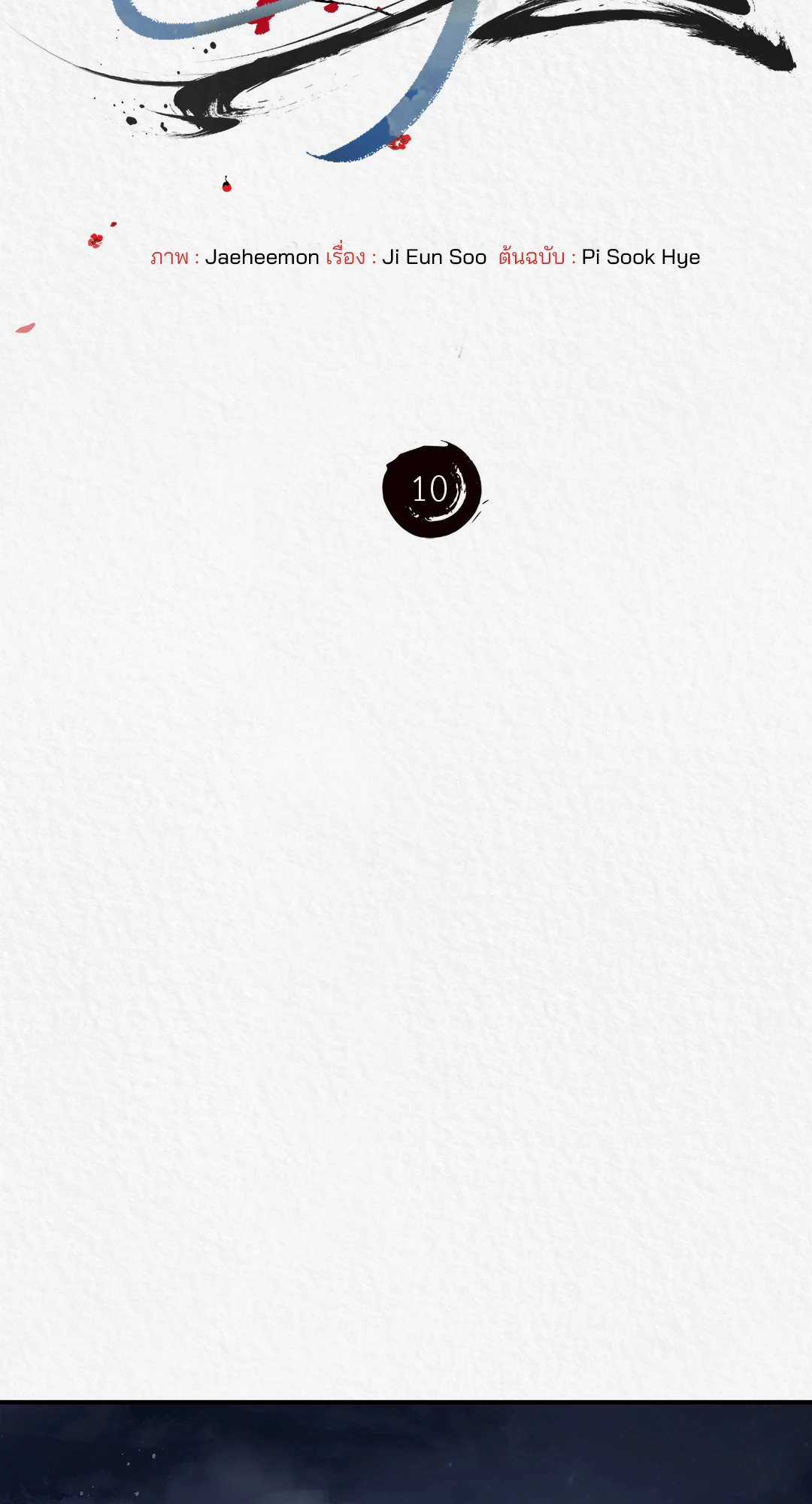 วฤก | Iri (R+) ตอนที่ 10 - รูปที่ 2