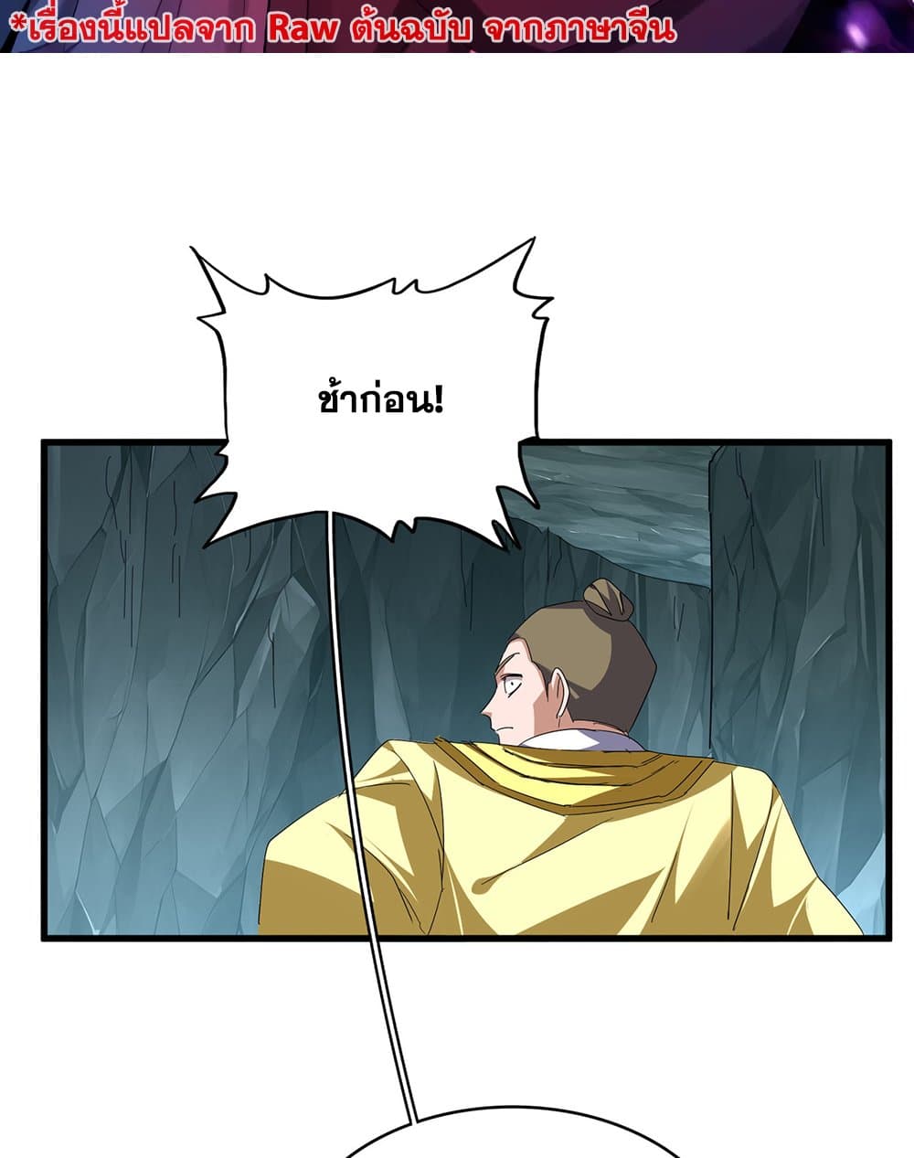 Magic Emperor ราชาจอมเวทย์ ตอนที่ 759 - รูปที่ 2