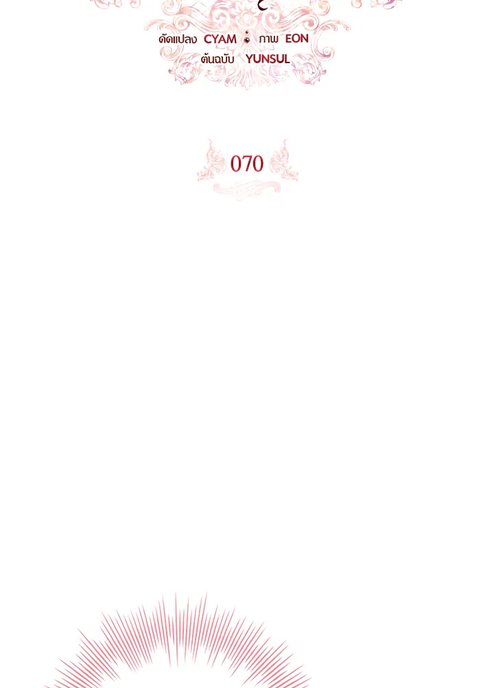 เมื่อฉันอุปถัมภ์คุณพ่อจอมวายร้าย | I Adopted A Villainous Dad ตอนที่ 70 - รูปที่ 2