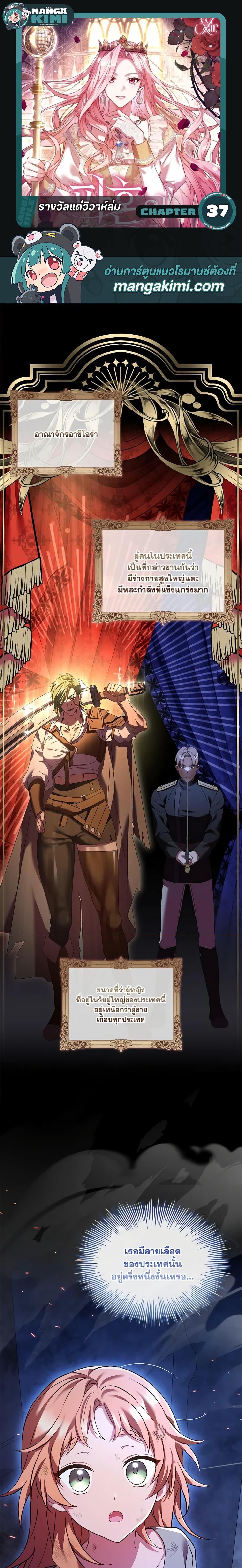 The Price Of Breaking Up รางวัลแด่วิวาห์ล่ม ตอนที่ 37 - รูปที่ 1