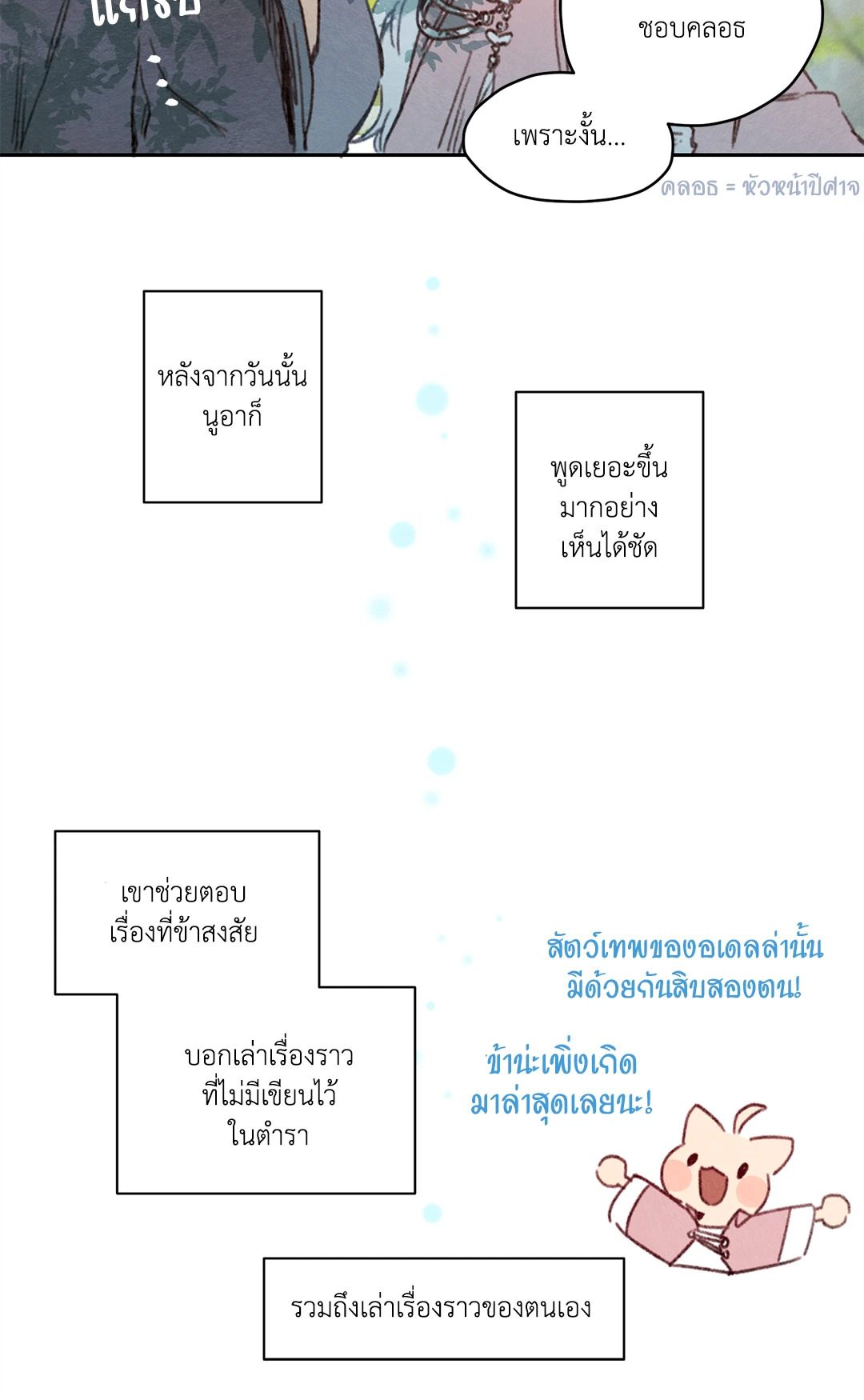 ริกซ์ เวนุส Rix Vanus ตอนที่ 33 - รูปที่ 2