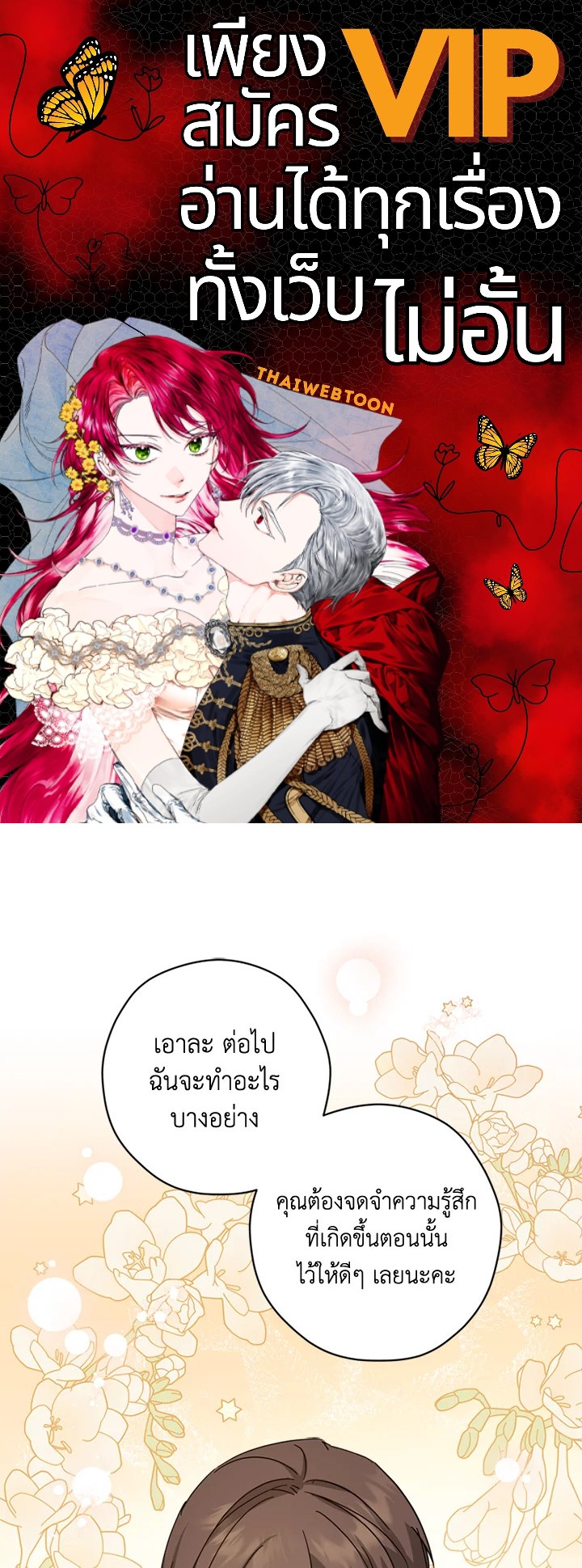 ไหนว่าเป็นนางเอกปลอมตัวมาไงคะ! | The Heroine Is a Man! ตอนที่ 34 - รูปที่ 1