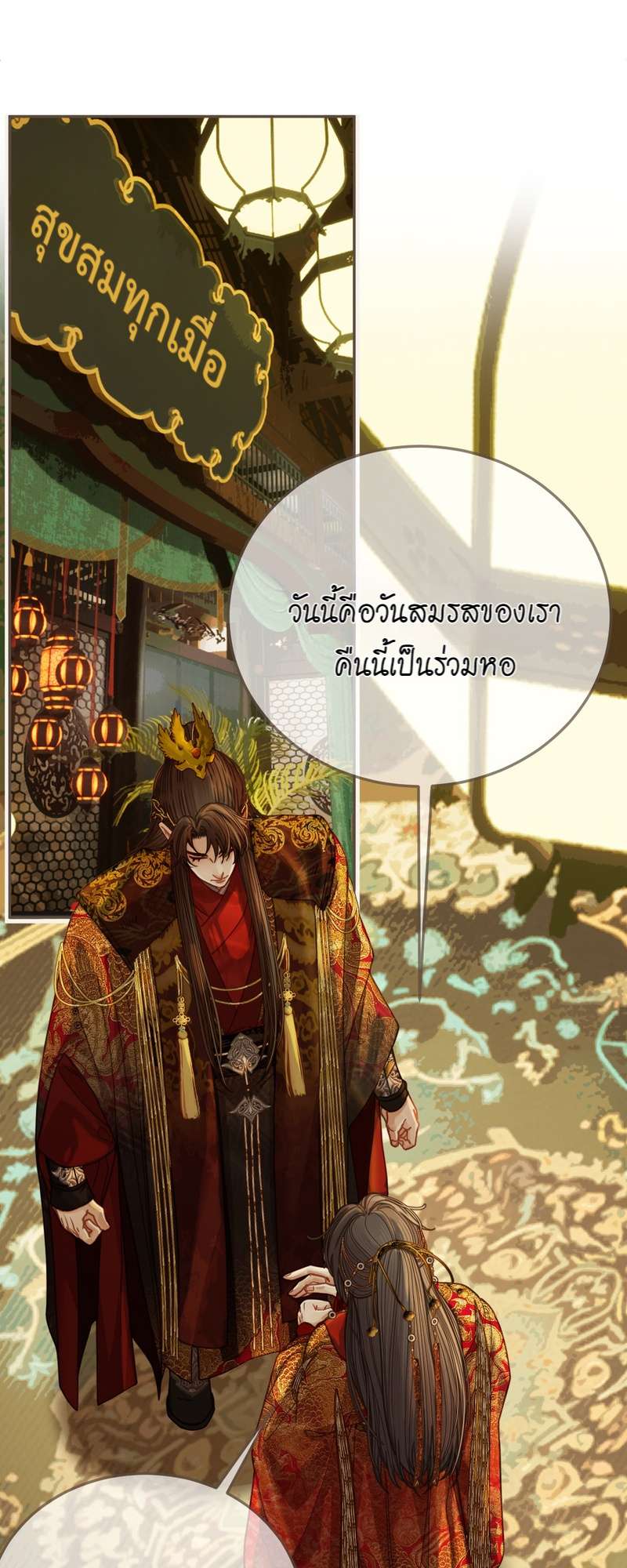 ชายาใบ้ | Silent Lover ตอนที่ 128 - รูปที่ 2
